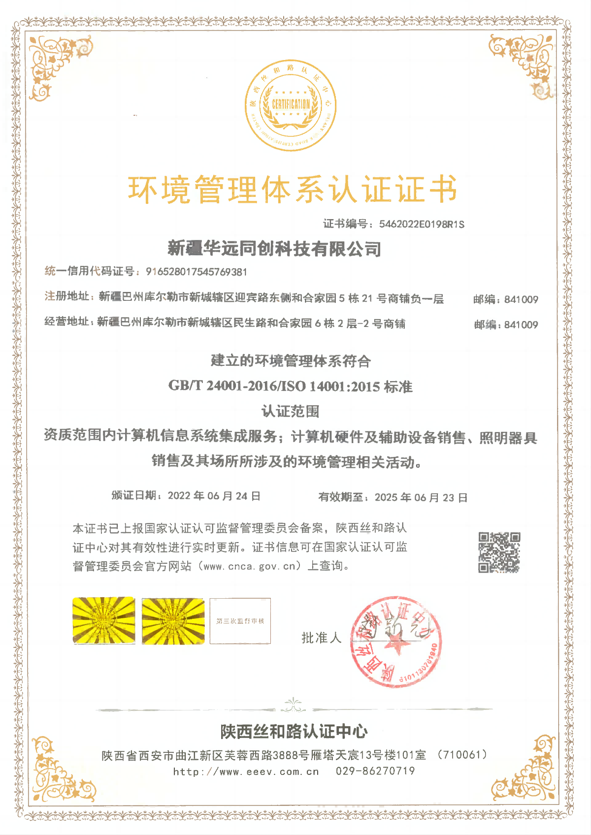 環(huán)境管理體系認(rèn)證證書(shū).png