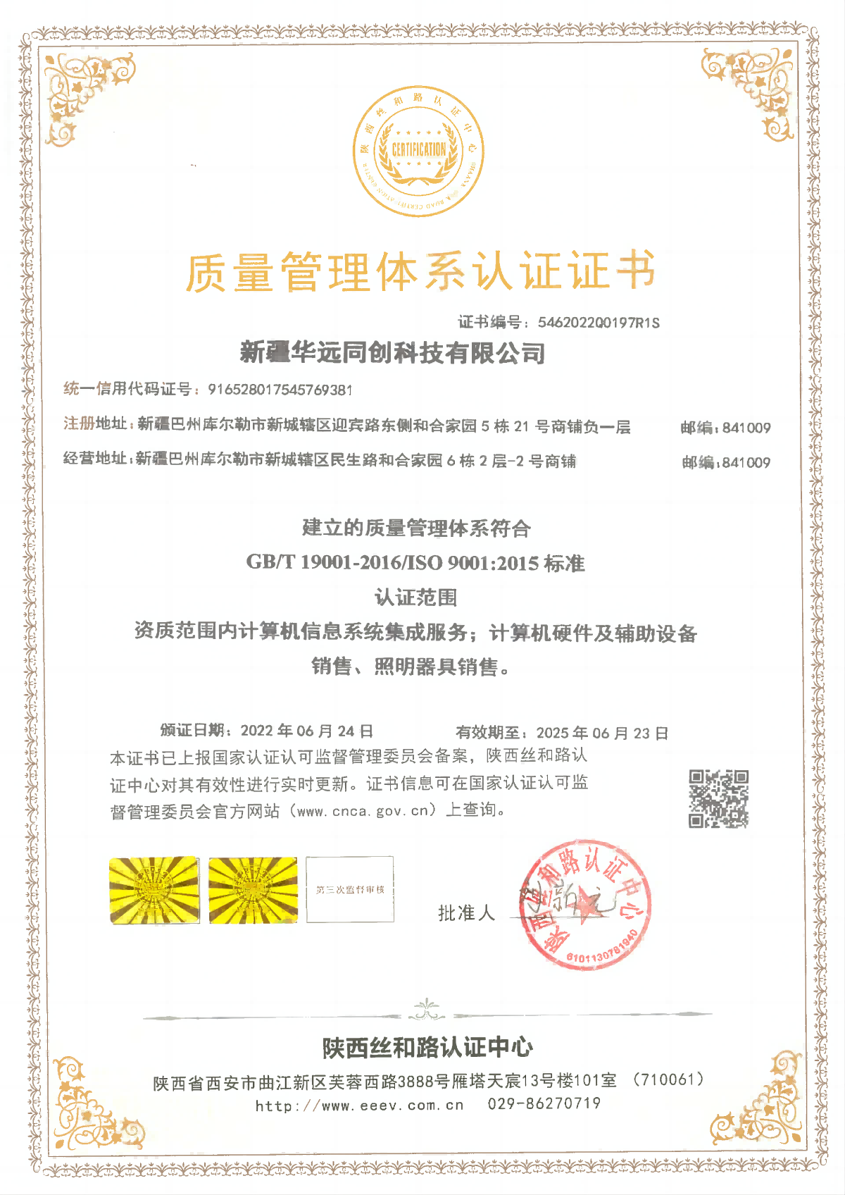 質(zhì)量管理體系認(rèn)證證書(shū).png