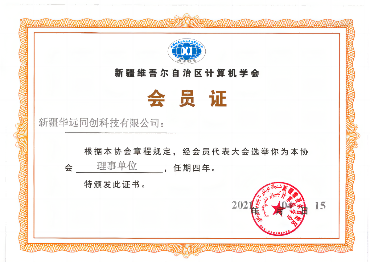 自治區(qū)計算機學會.png