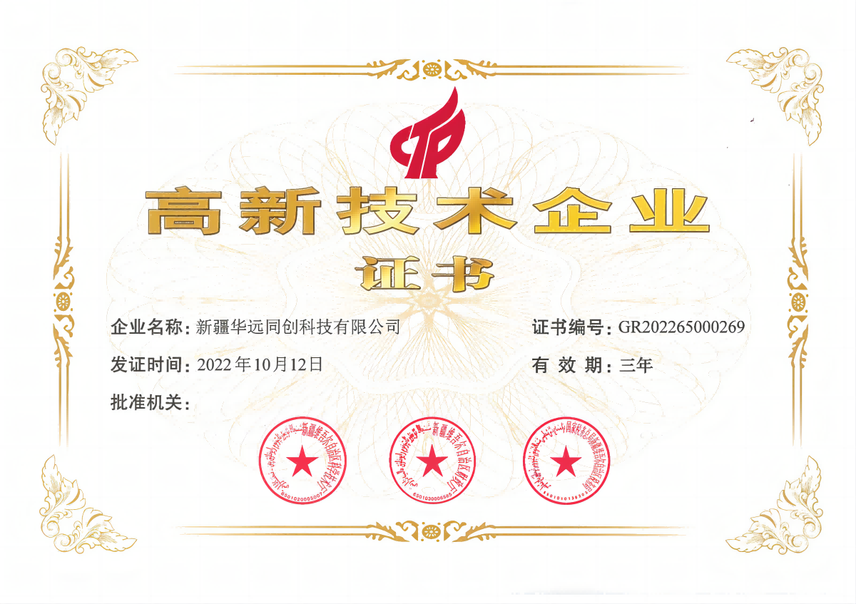 高新技術(shù)企業(yè)證書(shū).png