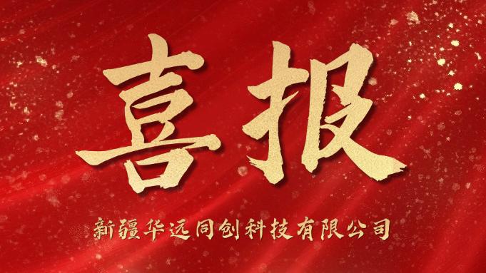 同創(chuàng)科技喜迎“開門紅”！成功中標(biāo)庫爾勒市第一中學(xué)學(xué)生計(jì)算機(jī)采購項(xiàng)目！
